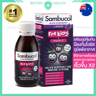 Sambucol Black Elderberry วิตามินสำหรับเด็ก 1-12 ปี เสริมภูมิคุ้มกันเด็ก