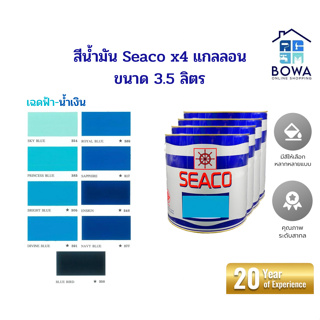 สีน้ำมัน Seaco ขนาด 3.5 L ยกลัง4แกลลอน(เฉดฟ้า) Bowaonshop