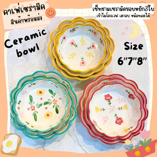 ชามเซรามิค 6,7,8นิ้ว ชามลายดอกไม้ 🔥เซ็ท3ใบ พร้อมส่ง🔥 จาน ชาม เซรามิก Ceramic Cafe