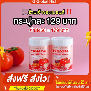 ภาพขนาดย่อของสินค้าTOMATAL  น้ำชงมะเขือเทศ3สี ผิวขาวใส ผิวขาวใส ผิวกระจ่างใส บำรุงผิวอิ่มน้ำไม่แห้งกร้าน