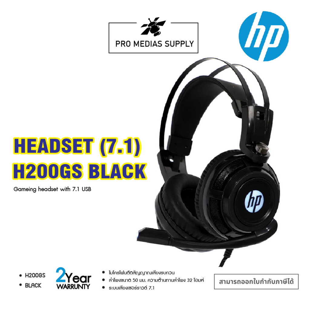 หูฟังเกมมิ่ง HP H200GS GAMING HEADSET WITH 7.1 USB Shopee Thailand
