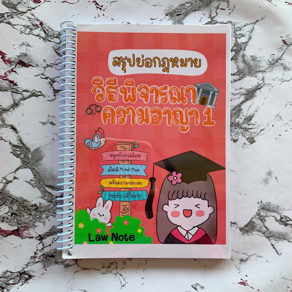 ศูนย์หนังสือจุฬาฯ-law-note-สรุปย่อกฎหมายวิธีพิจารณาความอาญา-1-9789990161823