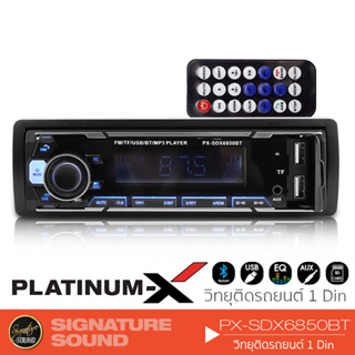 สินค้า [SIGNTN ลด30฿] PLATINUM-X ชุดเครื่องเสียงรถยนต์ วิทยุ 1Din DZ-529MP3 /SDX6850BT /SPH8520BT USB MP3 บลูทูธ 529 6850 8520