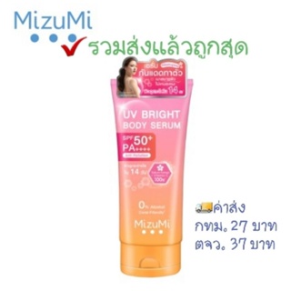 ✔แท้🔥ค่าส่งถูก •MizuMi UV Bright Body Serum 180 ml เซรั่มกันแดดทาผิวกาย