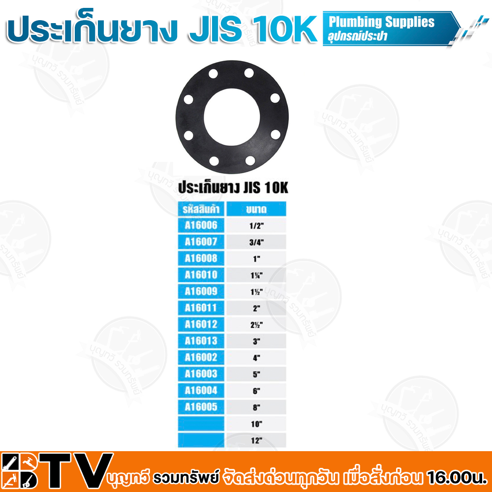 ประเก็นยาง-jis-10k-ขนาด-a16003-5-นิ้ว-อุปกรณ์ประปา-ประเก็นยางดำหน้าจาน-ประเก็นยางดำหน้าแปลน-รับประกันคุณภาพ