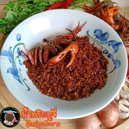 น้ำพริกข่าปูจี่-แซ่บนรกแตก-น้ำพริกข่าปูจี่อุ้ยหม่อนเชียงราย