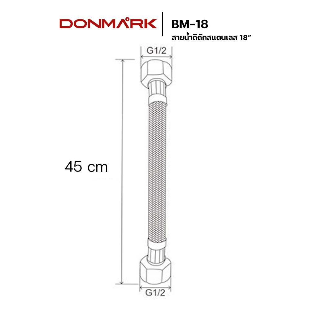 donmark-สายน้ำดีถัก-สายน้ำดีสเตนเลสสีดำ-น้ำอุ่น-น้ำเย็น-ขนาด-18-นิ้ว-รุ่น-bm-18