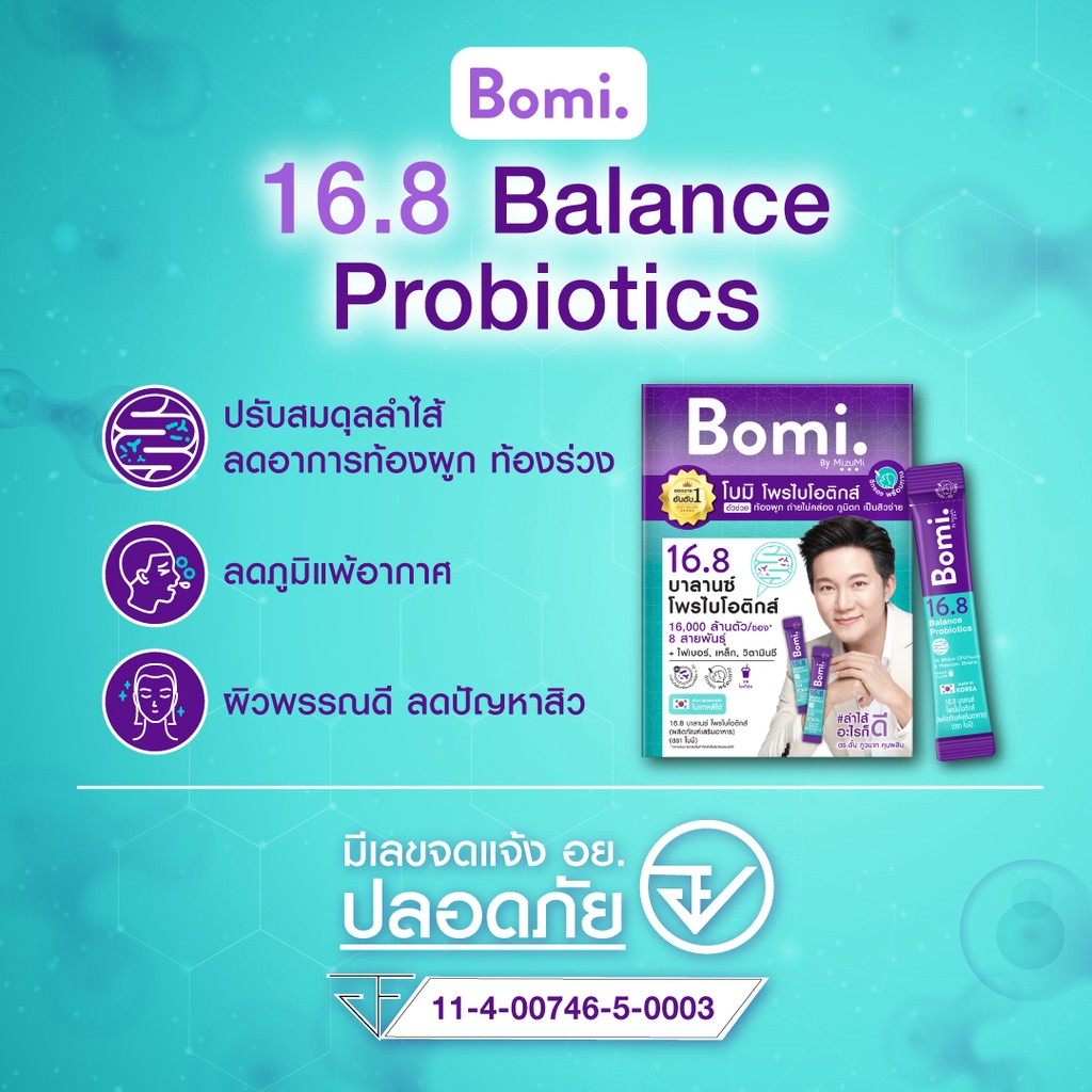 bomi-16-8-balance-probiotics-โบมิ-บาลานซ์-โพรไบโอติกส์-14-ซอง-ไฟเบอร์-ซิงค์-วิตามินซี