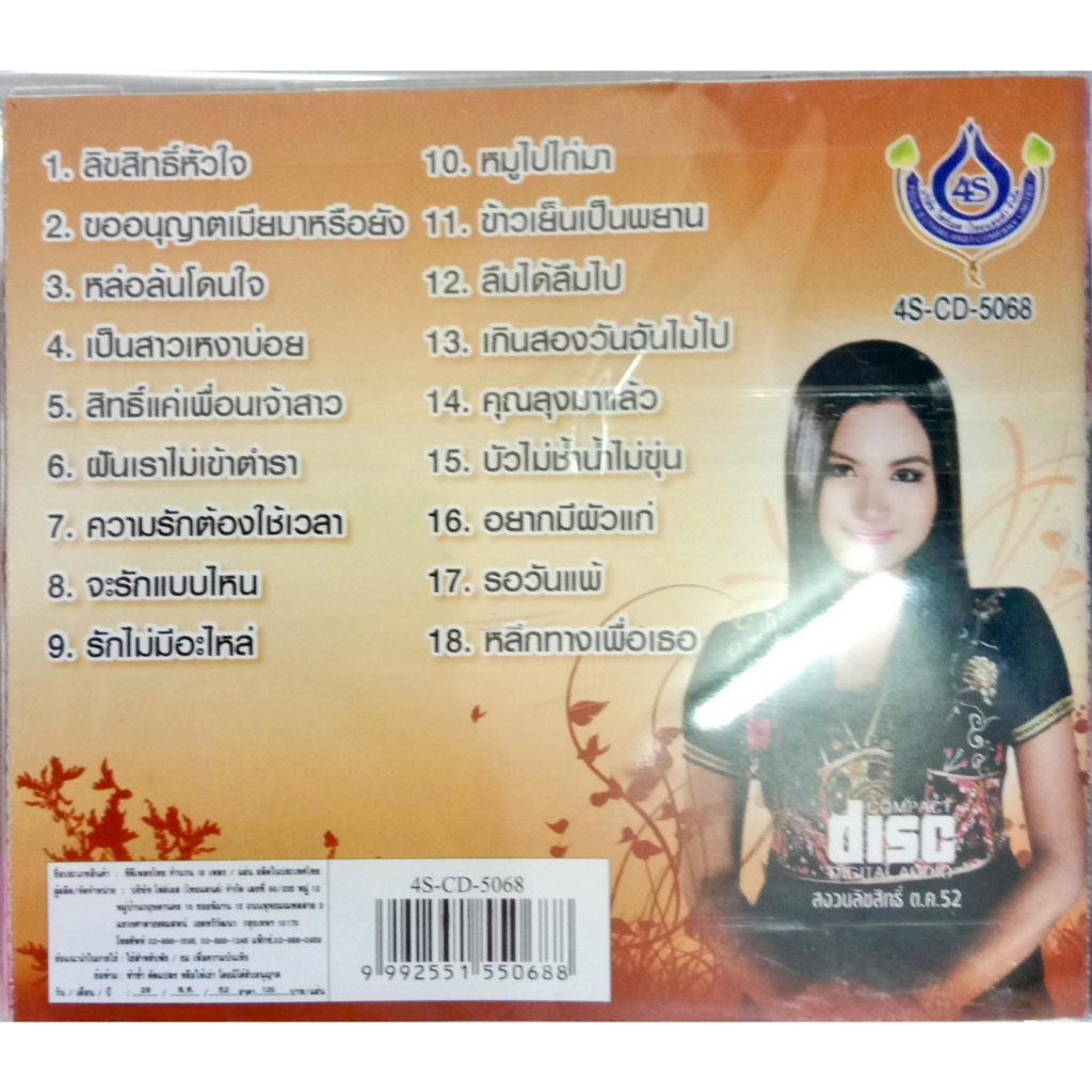 แผ่นcdเพลง-ณาตาลี-สีเพชร-ชุดลิขสิทธิ์หัวใจ-18เพลงฮิต