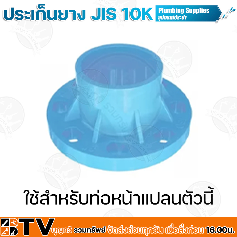 ประเก็นยาง-jis-10k-ขนาด-12-นิ้ว-อุปกรณ์ประปา-ประเก็นยางดำหน้าจาน-ประเก็นยางดำหน้าแปลน-รับประกันคุณภาพ