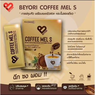 กาแฟคุมหิว ลดไขมัน บิโยริ BEYORI Coffee Mel แม่มุ้ยกินแซ่บ ของแท้ 💯%