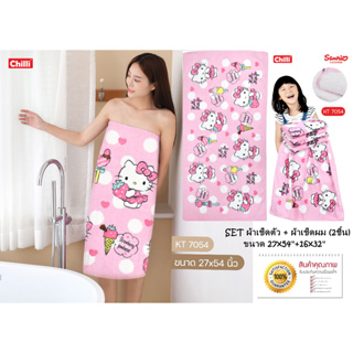 🆕 CHILLI BY JHC THAILAND  Hello Kitty  (แพ๊คคู่ 27x54"+16x32")  ผ้าขนหนูลิขสิทธิ์แท้  Cotton 100% No.10014