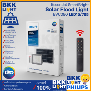 Philips solar led สปอตไลท์ 150w รุ่น BVC080 โคมไฟโซล่าเซลล์ Solar Flood Light ไฟสปอทไลท์ ไฟโซลา ใช้ภายนอก องแท้ ราคารวมแวท ออกใบกำกับภาษีได้ รับประกันจากศูนย์ฟิลิปส์ไทย