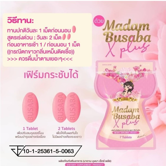 ภาพหน้าปกสินค้ามาดามบุษบา เอ็กซ์ พลัส(ซองชมพู) Madam Busaba จากร้าน panlann บน Shopee