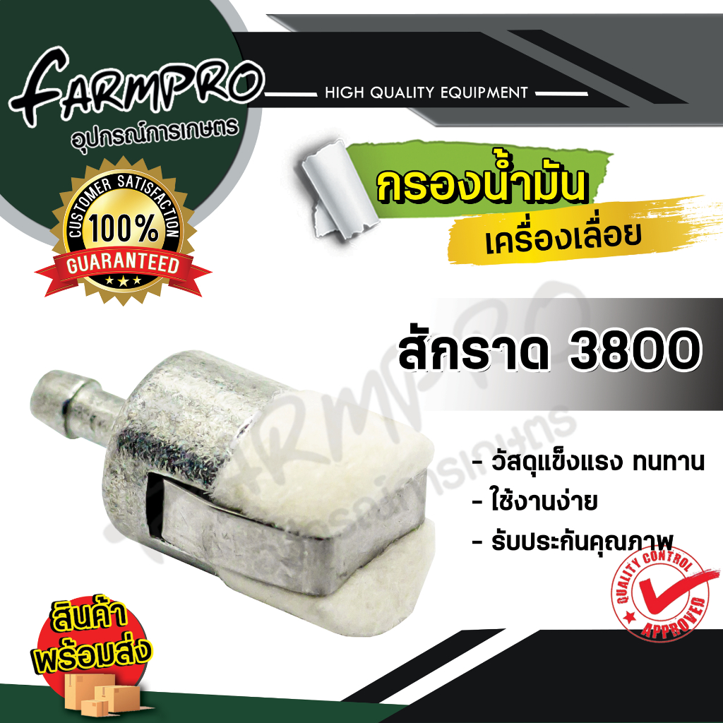 กรองน้ำมัน-กรองน้ำมันเลื่อยยนต์-3800-5200-หัวกรองน้ำมัน-กรองน้ำมัน3800-กรองน้ำมัน5200-อะไหล่-เลื่อยยนต์-เลื่อยไม้