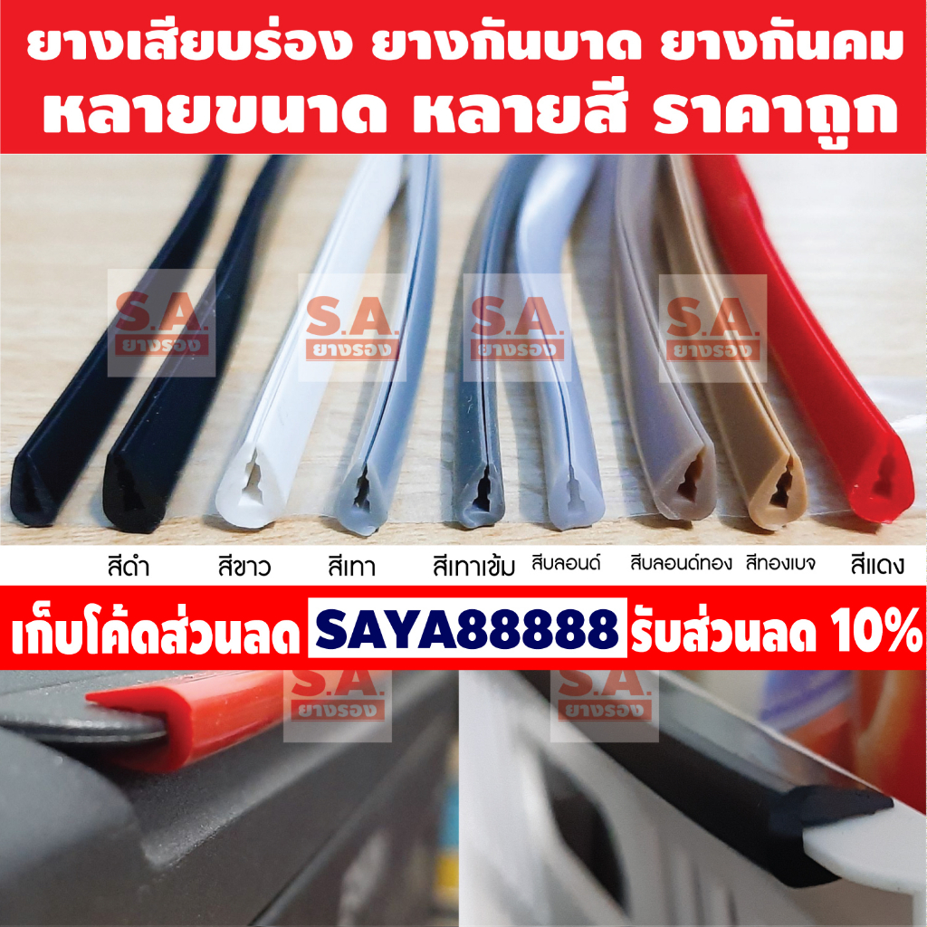 รูปภาพของยางกันบาด ยางกันคม ยางเสียบร่อง ยางกันกระแทกลองเช็คราคา