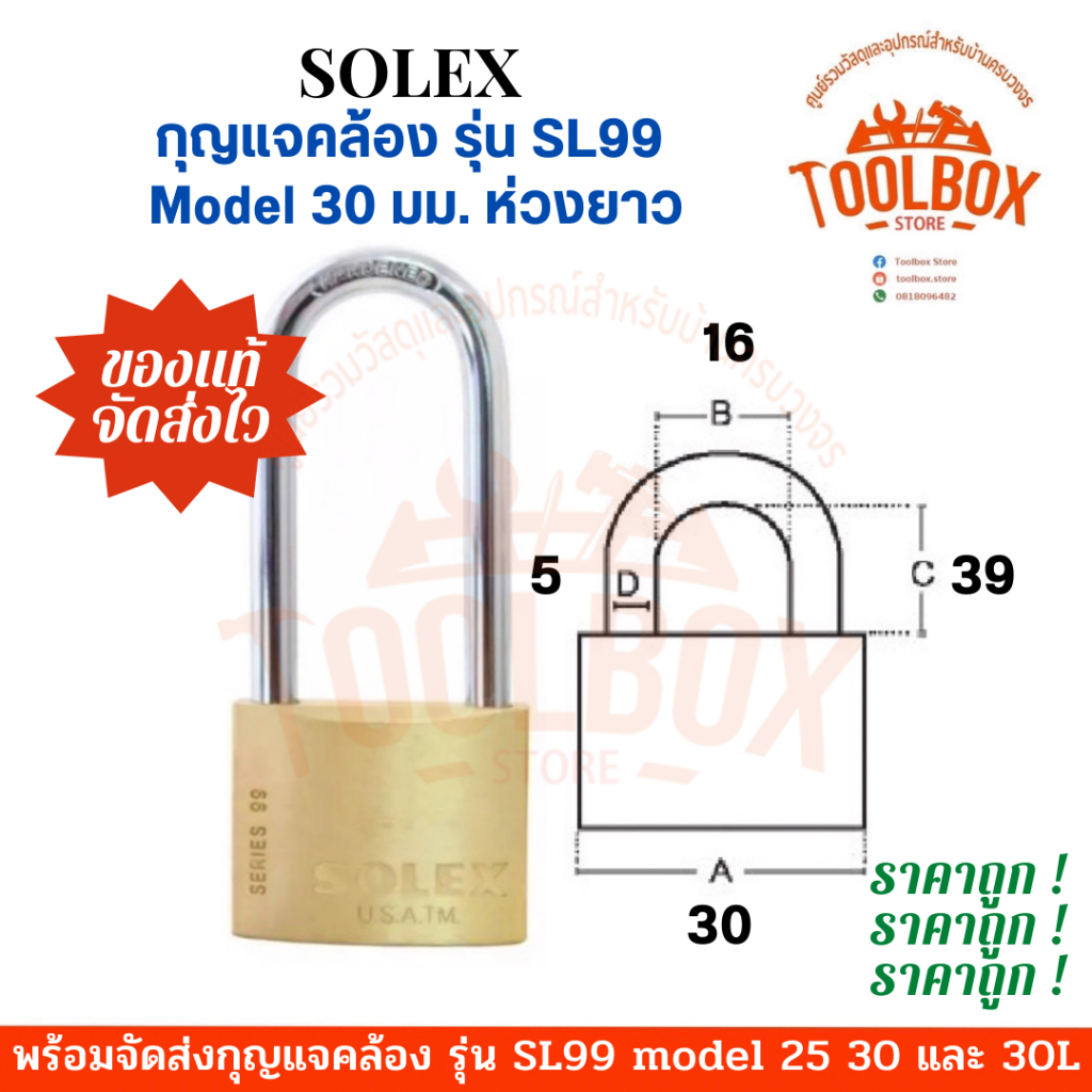 กุญแจคล้องสายยู SOLEX รุ่น SL99 คอสั้น คอยาว ระบบสปริง ของแท้ โซเล็ก โซ ...