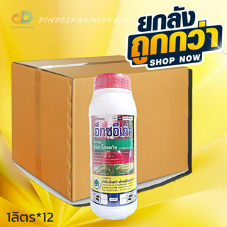 (ยกลัง12ขวด)เอ็กซอีเกิล - อิมิดาโคลพริด 10 % W/V SL ขนาดบรรจุ 1 ลิตร