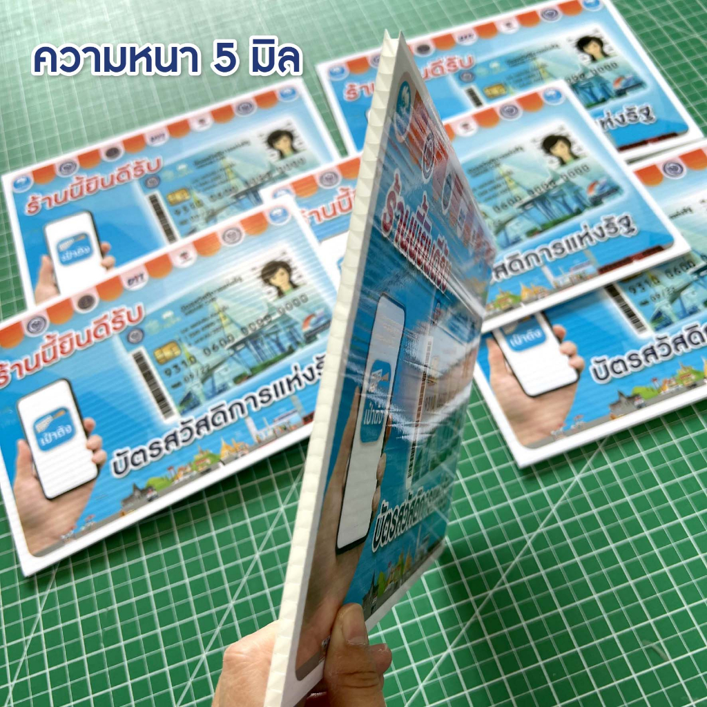 สติ๊กเกอร์บัตรสวัสดิการแห่งรัฐ-pcv-กันน้ำ