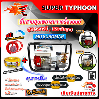 ปั๊มสามสูบเพลาชน+เครื่องยนต์ 6.5HP **ไม่ต้องอัดจารบี ** 🛒มี2ตัวเลือก🛒/ 1.+สาย 3ชั้น 20ม.,2.+สาย 3ชั้น 20ม.+ด้าม 1.5ฟุต