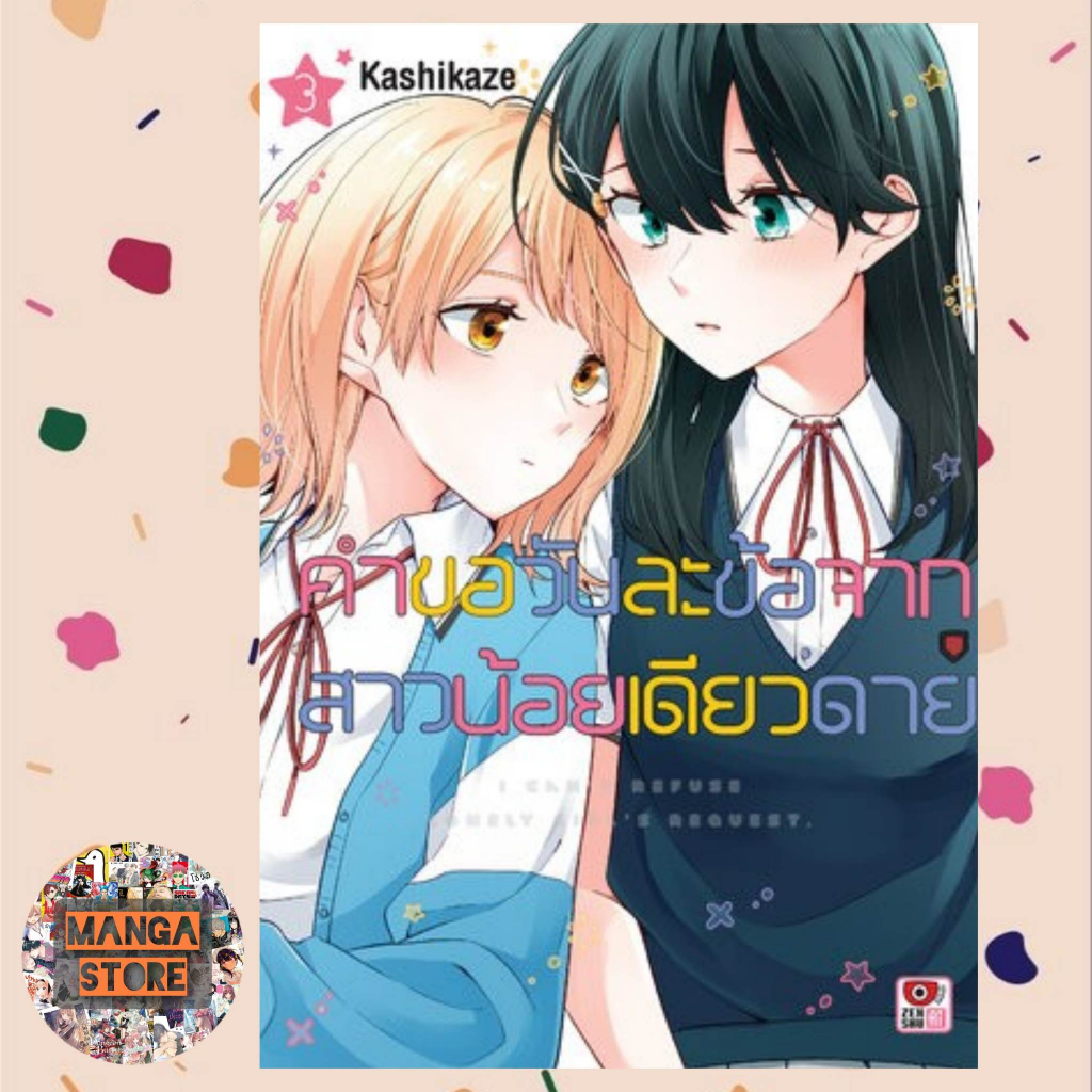 คำขอวันละข้อจากสาวน้อยเดียวดาย-เล่ม-1-5-มือ1