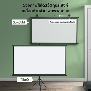 ภาพขนาดย่อของภาพหน้าปกสินค้าWanbo Projector Screen จอโปรเจคเตอร์ จอรับภาพ 4K แบบตั้งพื้น แขวนผนัง ขนาด60" 84"100" จากร้าน th.super.deal บน Shopee