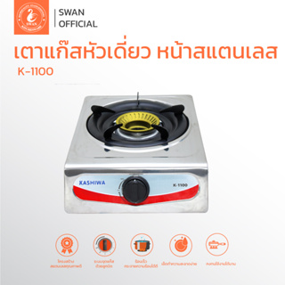 เช็ครีวิวสินค้าเตาแก๊ส หัวเดี่ยว สเตนเลส รุ่น K-1100 เตาแ