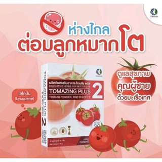 โทเมซิงพลัส2  TOMAZING PLUS2 สารสกัดจากมะเขือเทศดูแลอาการต่อมลูกหมากโต 1กล่องบรรจุ 30แคปซูล