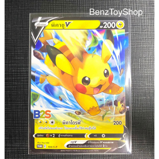 การ์ดโปเกม่อน - พิคาชูโปรโม (Promo) จาก B2S รหัส 104/S-P (Pokemon Card)