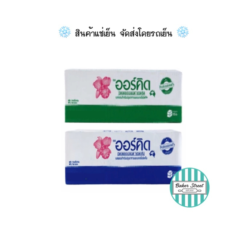 orchid-ออร์คิด-เนยผสม-ขนาด-1-kg