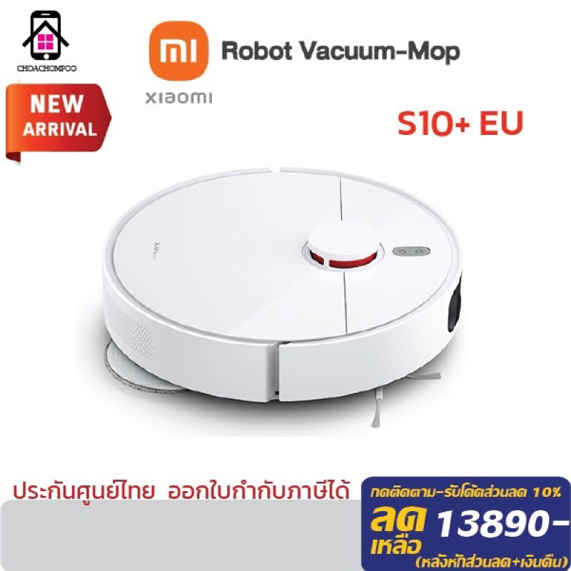 xiaomi-robot-vacuum-mop-s10-eu-หุ่นยนต์ดูดฝุ่นอัจฉริยะ-เครื่องดูดฝุ่น-ทำความสะอาดไร้สาย-ประกันศูนย์ไทย-1-ปี