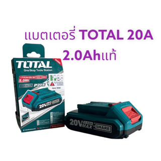 TOTAL แบตเตอรี่ลิเธียมไอออน TFBLI 20011 20V / 2.0Ah แบต 2 แอมป์ แบตเตอรี่ เเบต เเบตสว่าน เเบตเตอรี่เครื่องตัดหญ้า