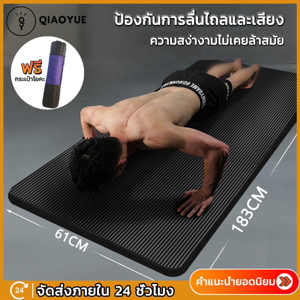 ราคาและรีวิวQIAOYUE 183x61x1cm เสื่อโยคะ แผ่นโยคะ เสื่อโยคะหนา เสื่อโยคะพร้อมกระเป๋าฟรี หนา 10 มิล NBR Yoga Mat