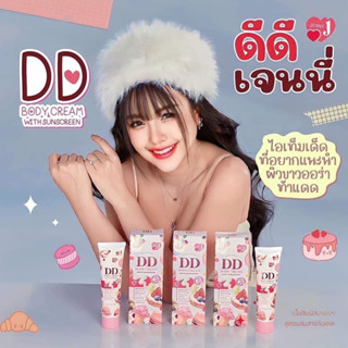 ดีดีเจนนี่ DDเจนนี่ ดีดีครีม dd cream body cream