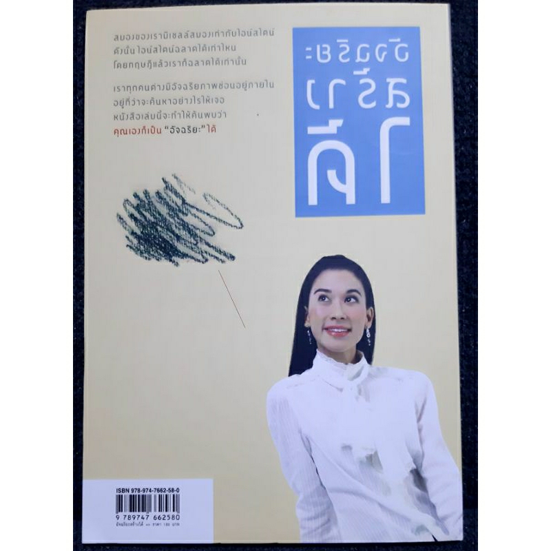 หนังสือพัฒนาตนเอง-อัจฉริยะสร้างได้