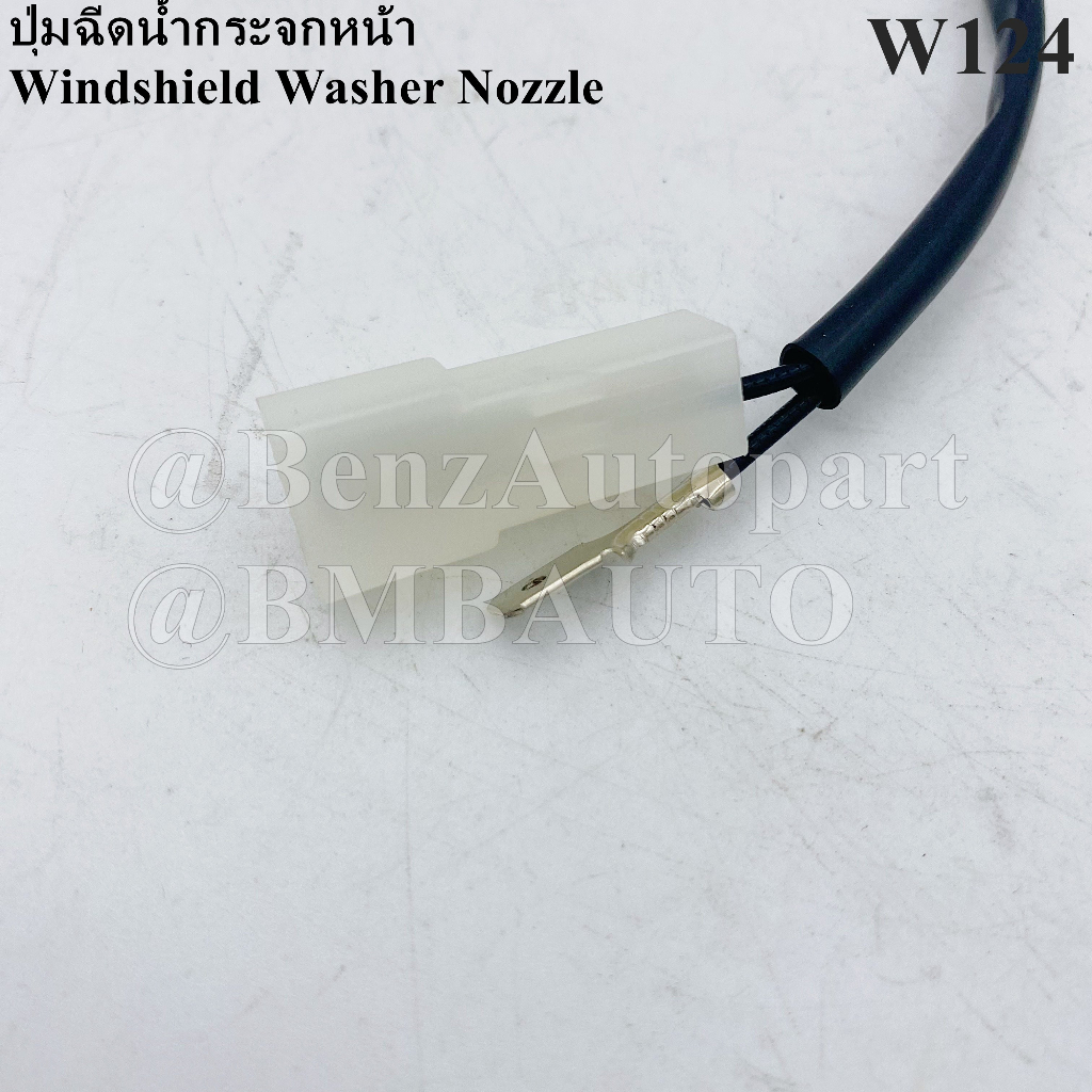 benz-ปุ่มฉีดน้ำกระจกหน้า-w124-เบอร์-124-860-16-47-ยีห้อ-kmatic-ที่ฉีดน้ำกระจก-หัวฉีดน้ำฝน-ปุ่มฉีดน้ำฝน