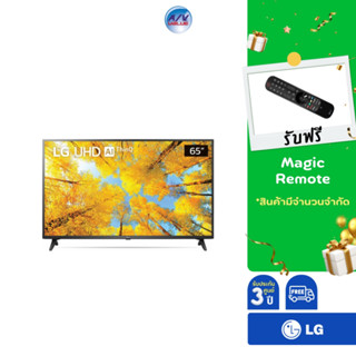 LG UHD 4K TV รุ่น 65UQ7500PSF ขนาด 65 นิ้ว UQ7000 Series ( 65UQ7500 , UQ7500PSF )