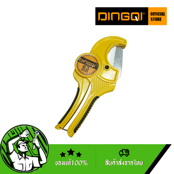 dingqi-กรรไกรตัดท่อpvc-คีมตัดท่อ-ขนาด63mm-รุ่น63007
