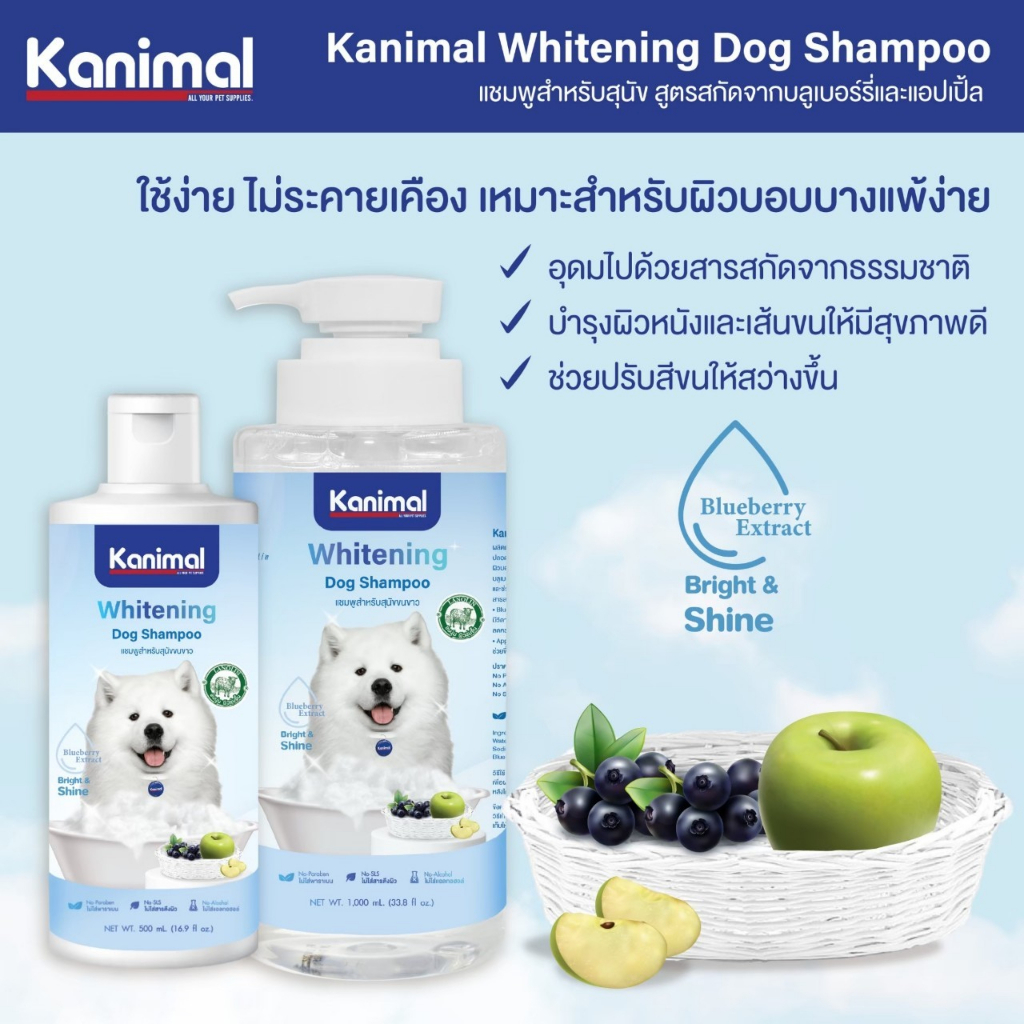kanimal-whitening-dog-shampoo-แชมพูสุนัข-สูตรขนขาว