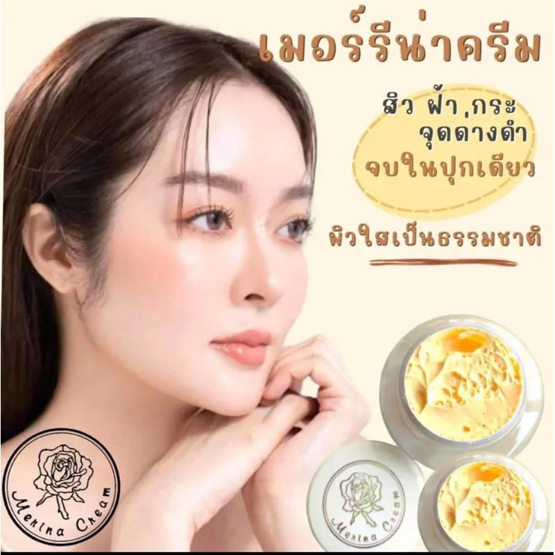 ครีมแก้มบุ๋ม-merina-cream-ขนาด-4-กรัม