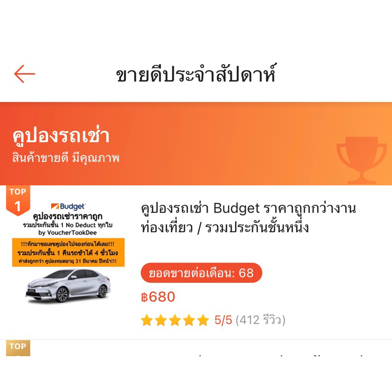 ภาพหน้าปกสินค้าพร้อมส่ง ถูกกว่างานท่องเที่ยว คูปองรถเช่ารายวัน Budget รวมประกันชั้น 1 จากร้าน vouchertookdee บน Shopee