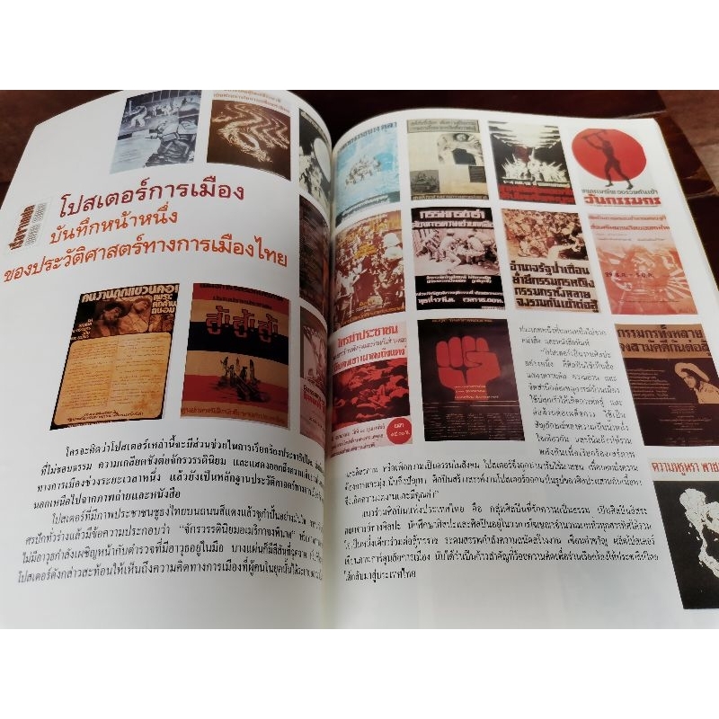 ศิลปวัฒนธรรม-ปีที่-19-ฉบับที่-12-ตุลาคม-2541-25-ปี-14-ตุลา