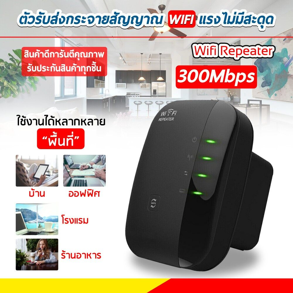 ตัวรับสัญญาณ-wifi-ตัวดูดเพิ่มความแรงสัญญาณไวเลส-wifi-repeater-ตัวกระจายอินเตอร์เน็ต-2-4ghz-300mbps-สีดำ