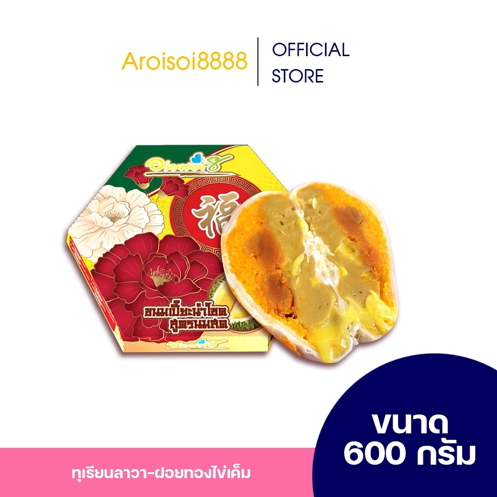 ขนมเปี๊ยะทุเรียนไข่ทะลัก-อร่อยซอย8-ขนมไหว้พระจันทร์-ขนมเปี๊ยะสิงห์บุรี