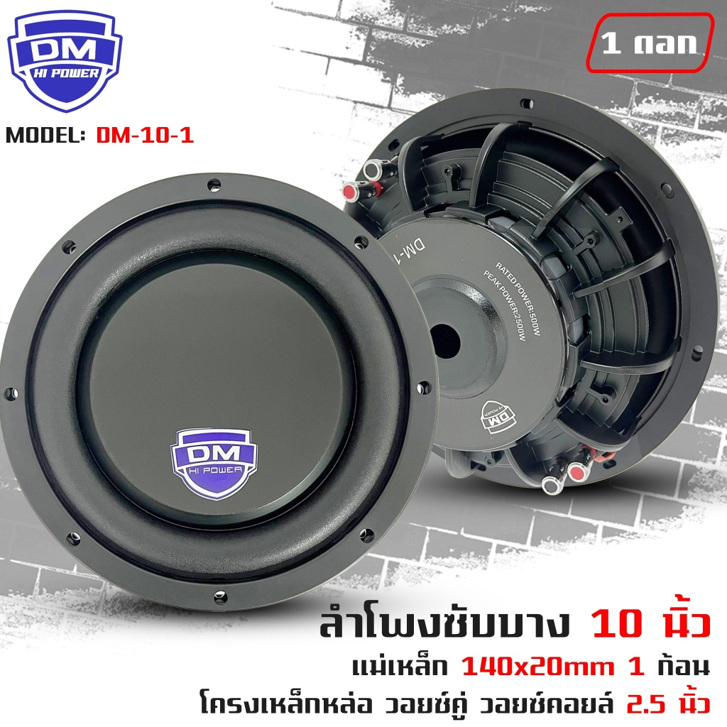 สินค้าขายดี-ลำโพงซับวูฟเฟอร์ติดรถยนต์-10-นิ้ว-ซับบาง-ลำโพงเบส-subwoofer-ยี่ห้อ-dm-รุ่น-dm-10-1-แบบบาง-1000วัตต์