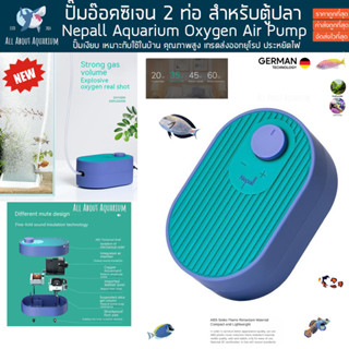 Nepall Oxygen Air Pump 2ท่อ ปั๊มออกซิเจน เงียบมาก คุณภาพสูง ปั๊มลม ปั๊มลมตู้ปลา ปลา ปลาสวยงาม ตู้ปลา บ่อปลา ปั้ม ปั๊มลม