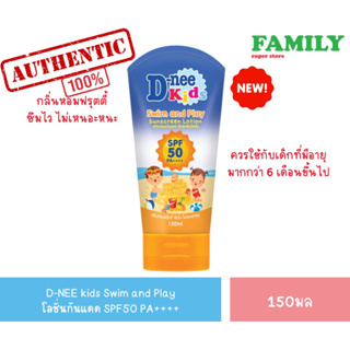 D-nee Kids Sunscreen Lotion ดีนี่คิดส์ สวิมแอนด์เพลย์ โลชั่นกันแดด SPF 50 150มล.