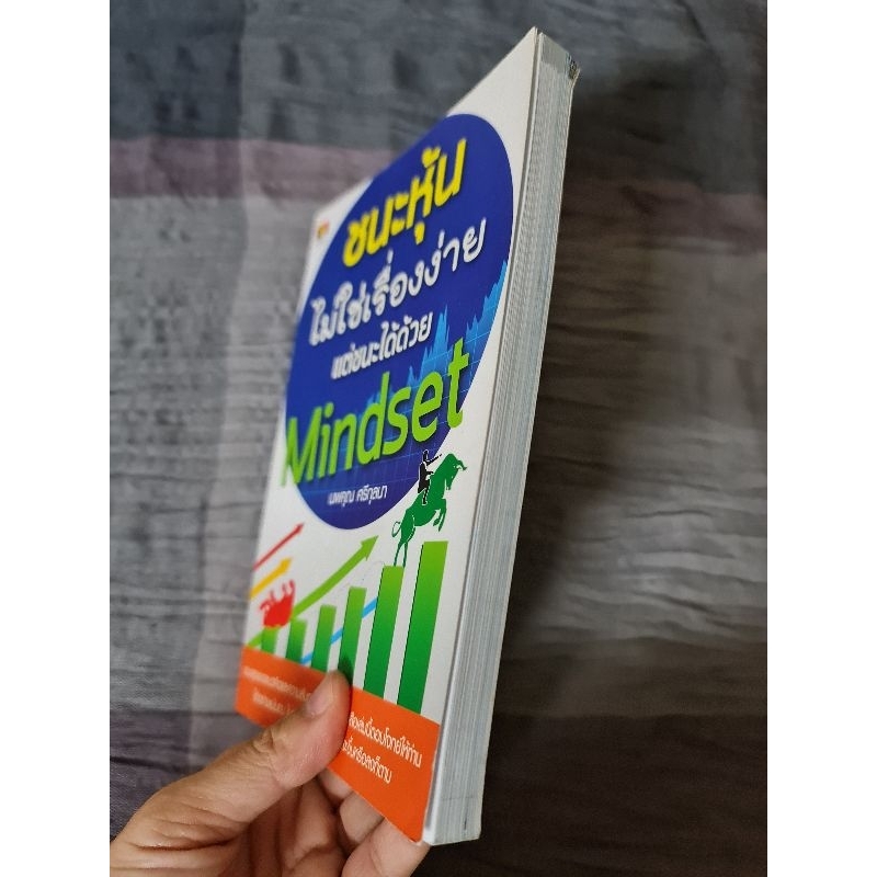 ชนะหุ้นไม่ใช่เรื่องง่าย-แต่ชนะได้ด้วย-mindset