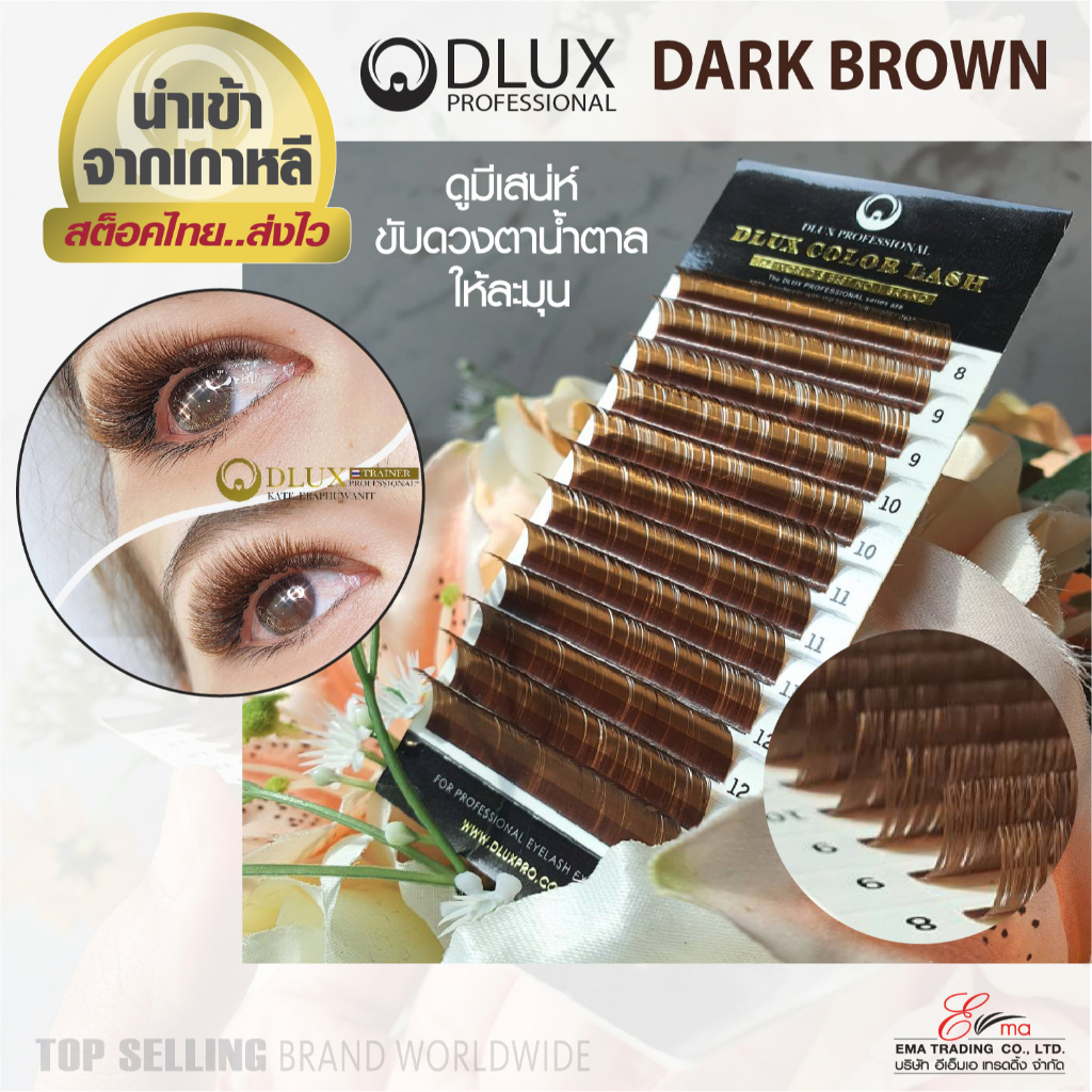 พร้อมส่ง-ส่งไว-ขนตาสีน้ำตาล-ขนตาสีแฟนซี-ขนตาปลอมเกาหลี-dlux-colour-lash-dark-brown-สำหรับต่อขนตา-นำเข้าจากเกาหลี