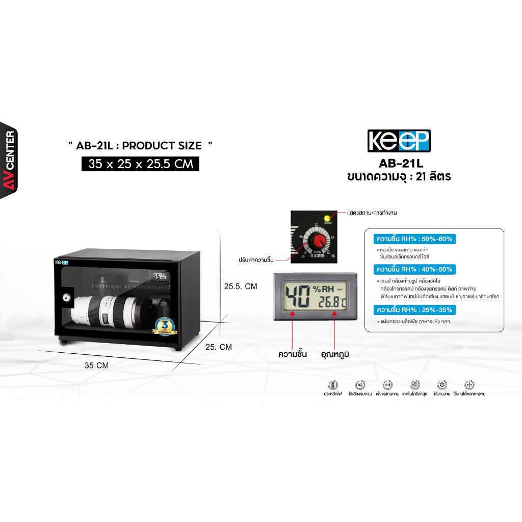 keep-dry-cabinet-21c-ตู้กันชื้นขนาด-21-ลิตร-สินค้ารับประกัน3ปี-by-keep